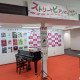 サン専門店（ストリートピアノ）