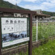 丹後山田駅（加悦鉄道・遺構めぐり）